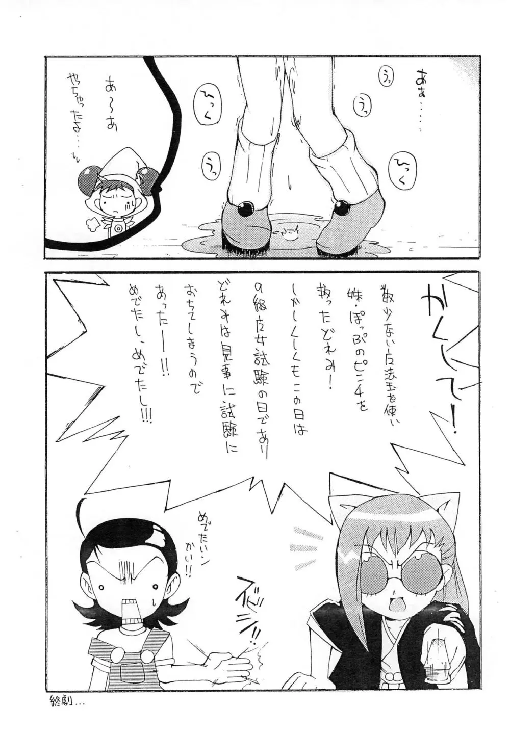 ヌイテル? Page.9