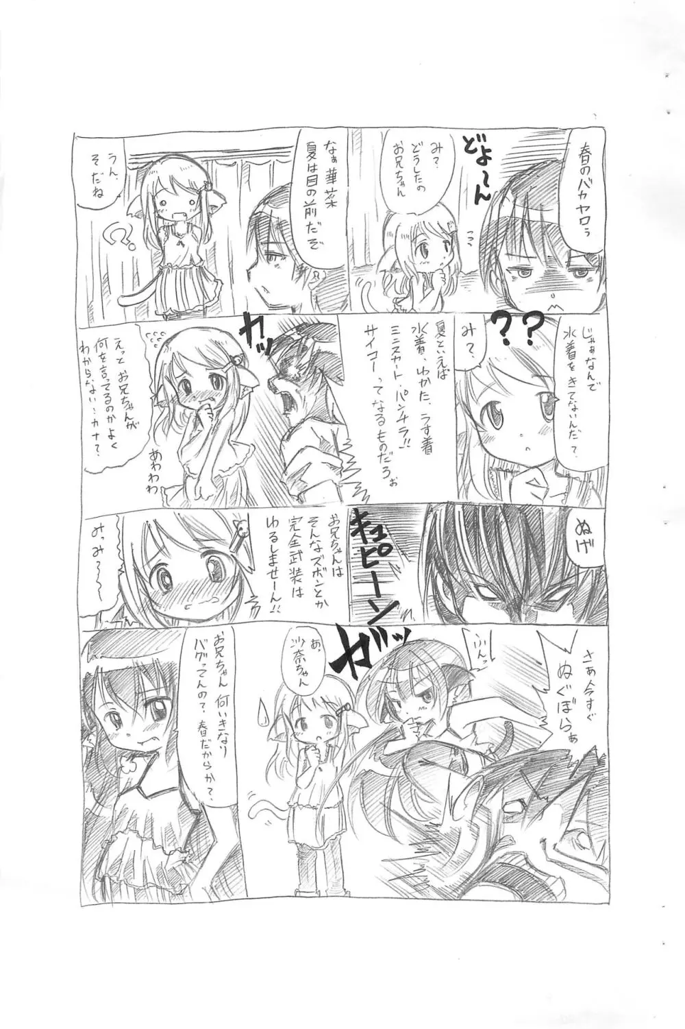 ろり系猫耳娘本 Page.2