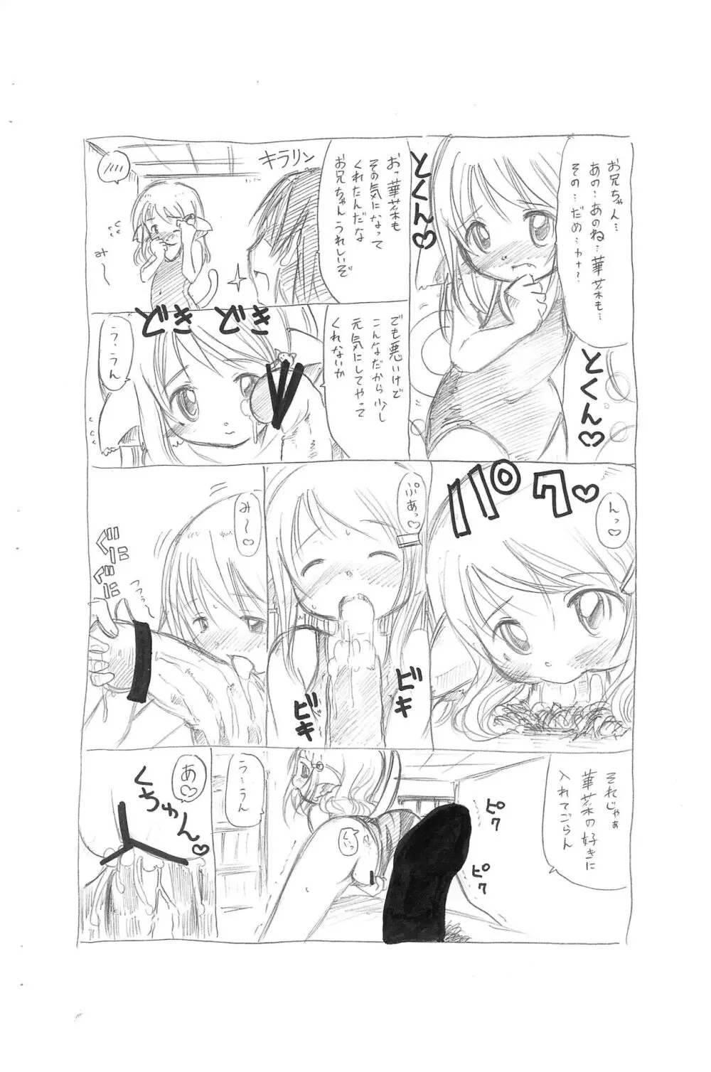 ろり系猫耳娘本 Page.7