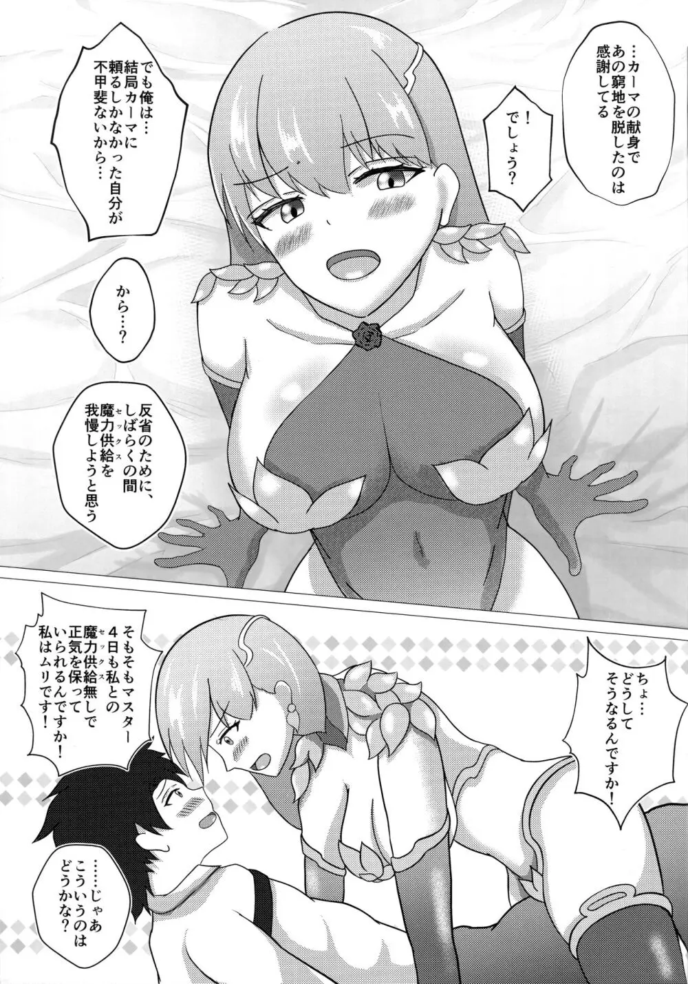 カーマちゃんは褒められたい! Page.31