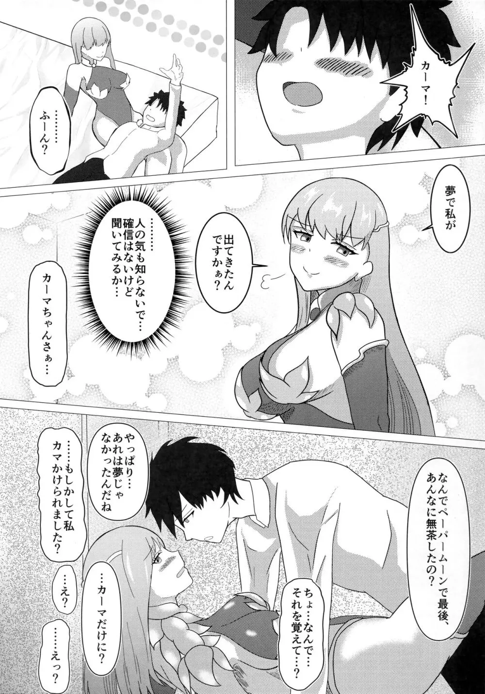 カーマちゃんは褒められたい! Page.32