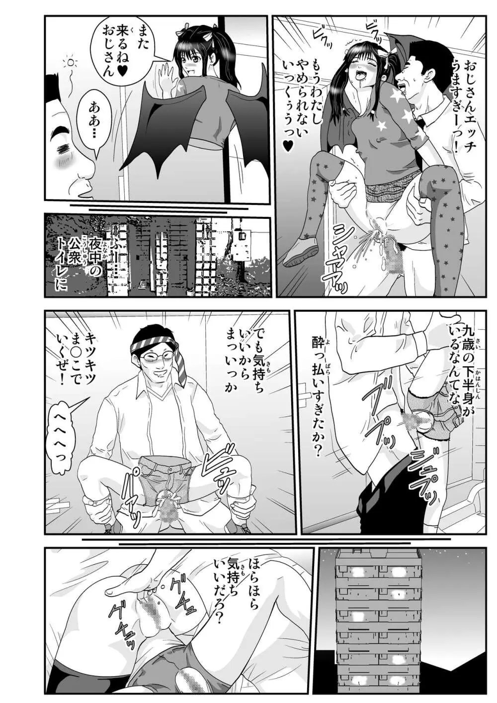 妖怪マナナンガルの性欲 Page.4