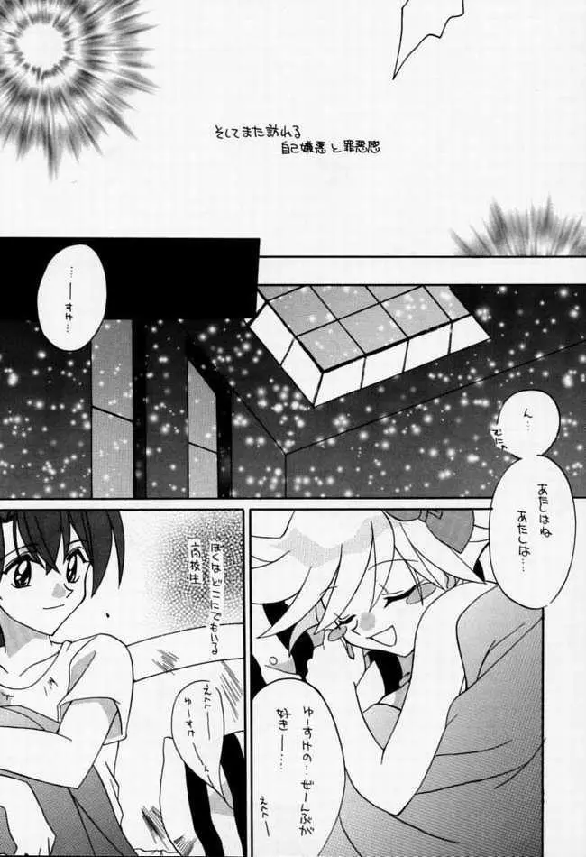 中央通りの歌姫 Page.11