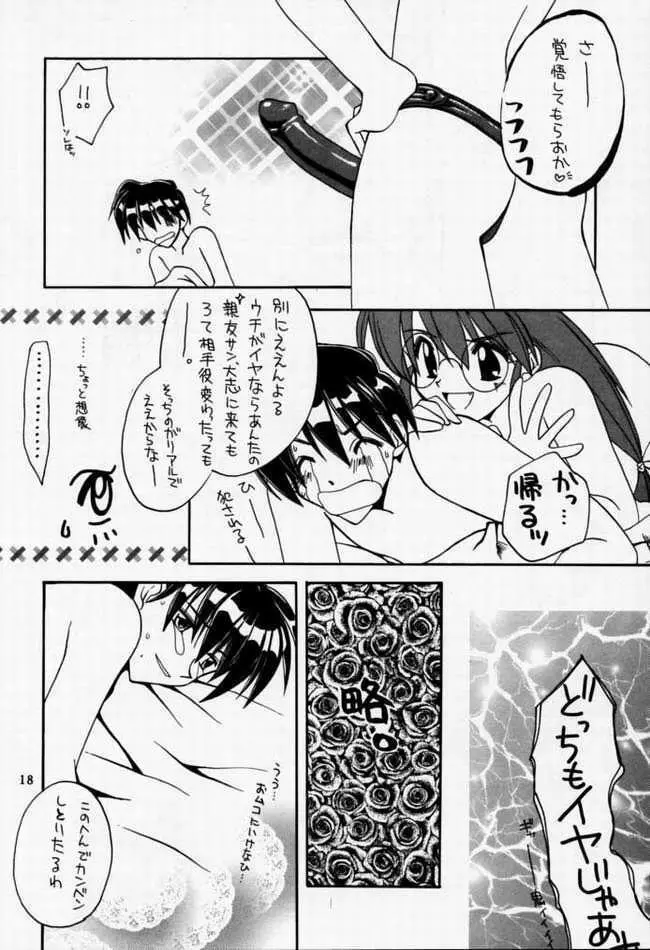 中央通りの歌姫 Page.16