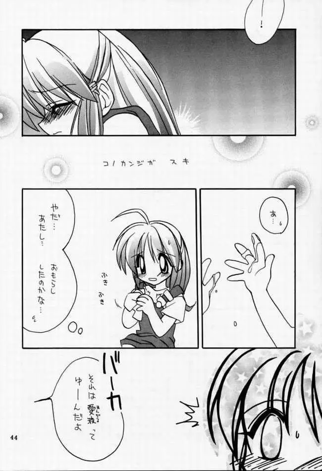 中央通りの歌姫 Page.41