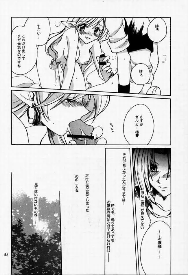 中央通りの歌姫 Page.54