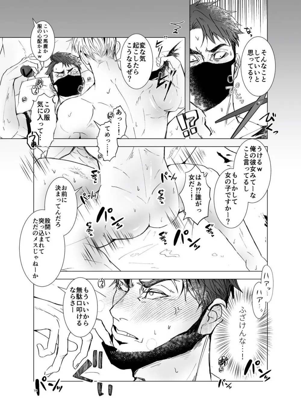 私の代わりに孕んでね Page.17