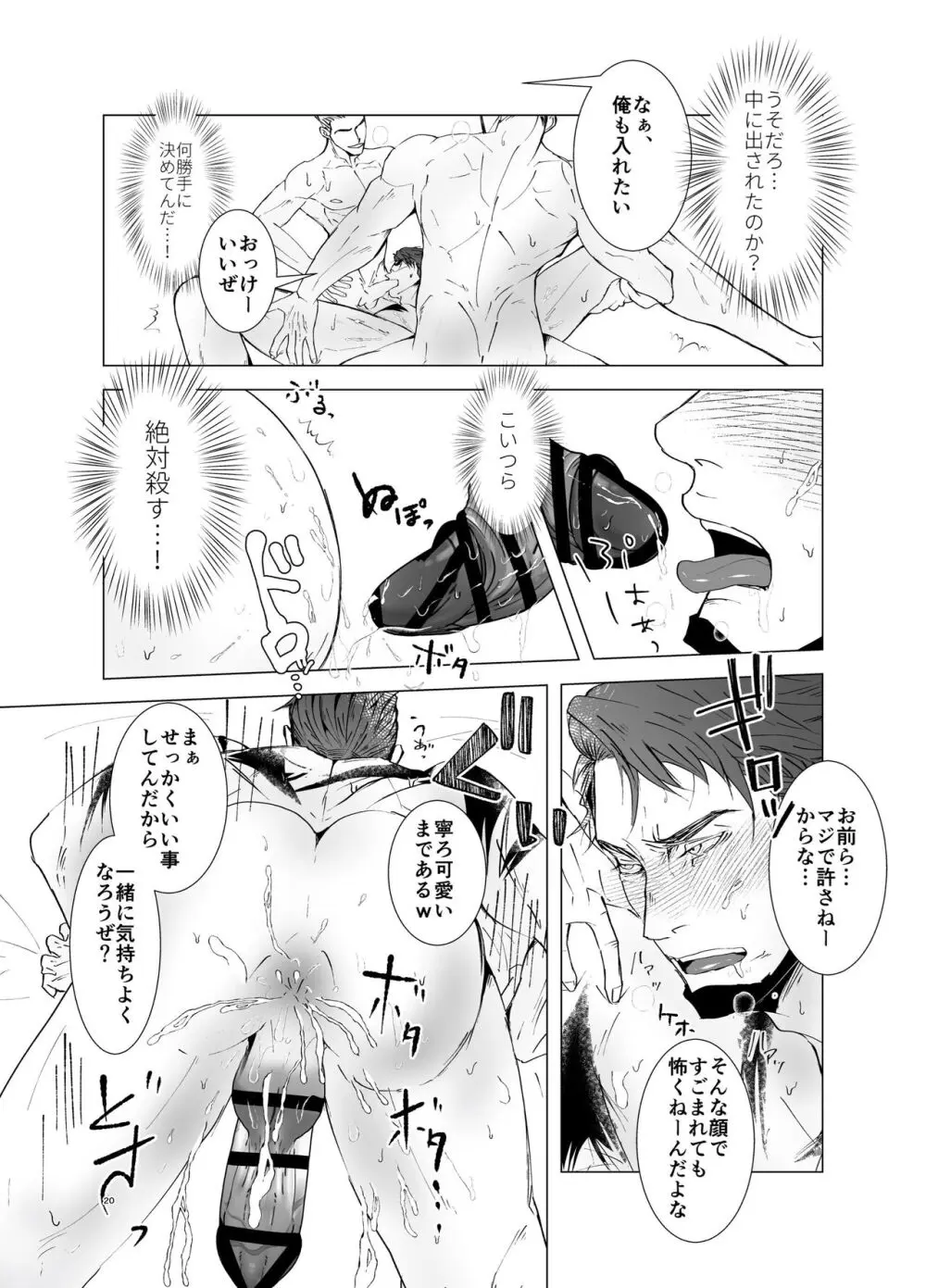 私の代わりに孕んでね Page.19