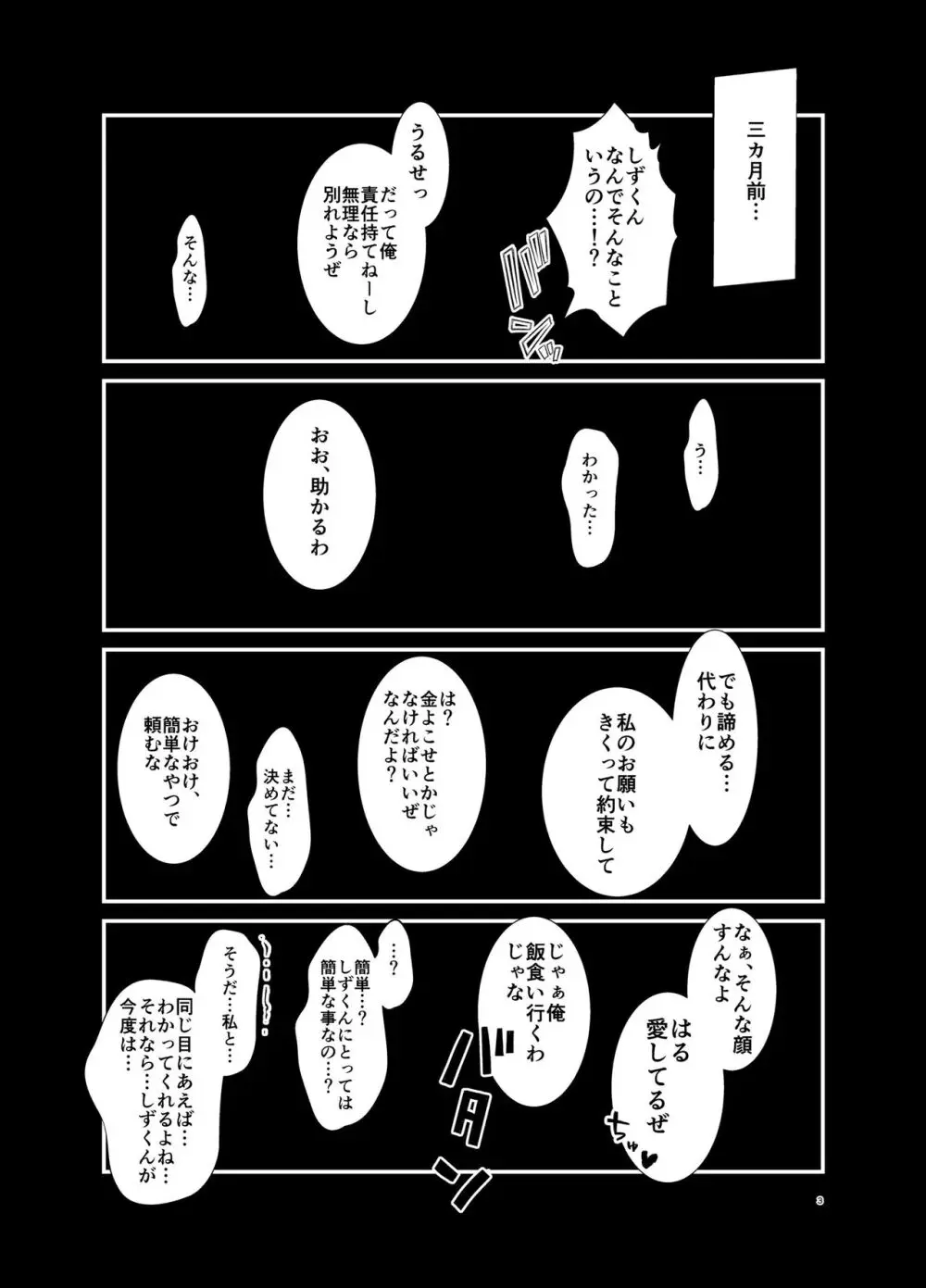 私の代わりに孕んでね Page.2