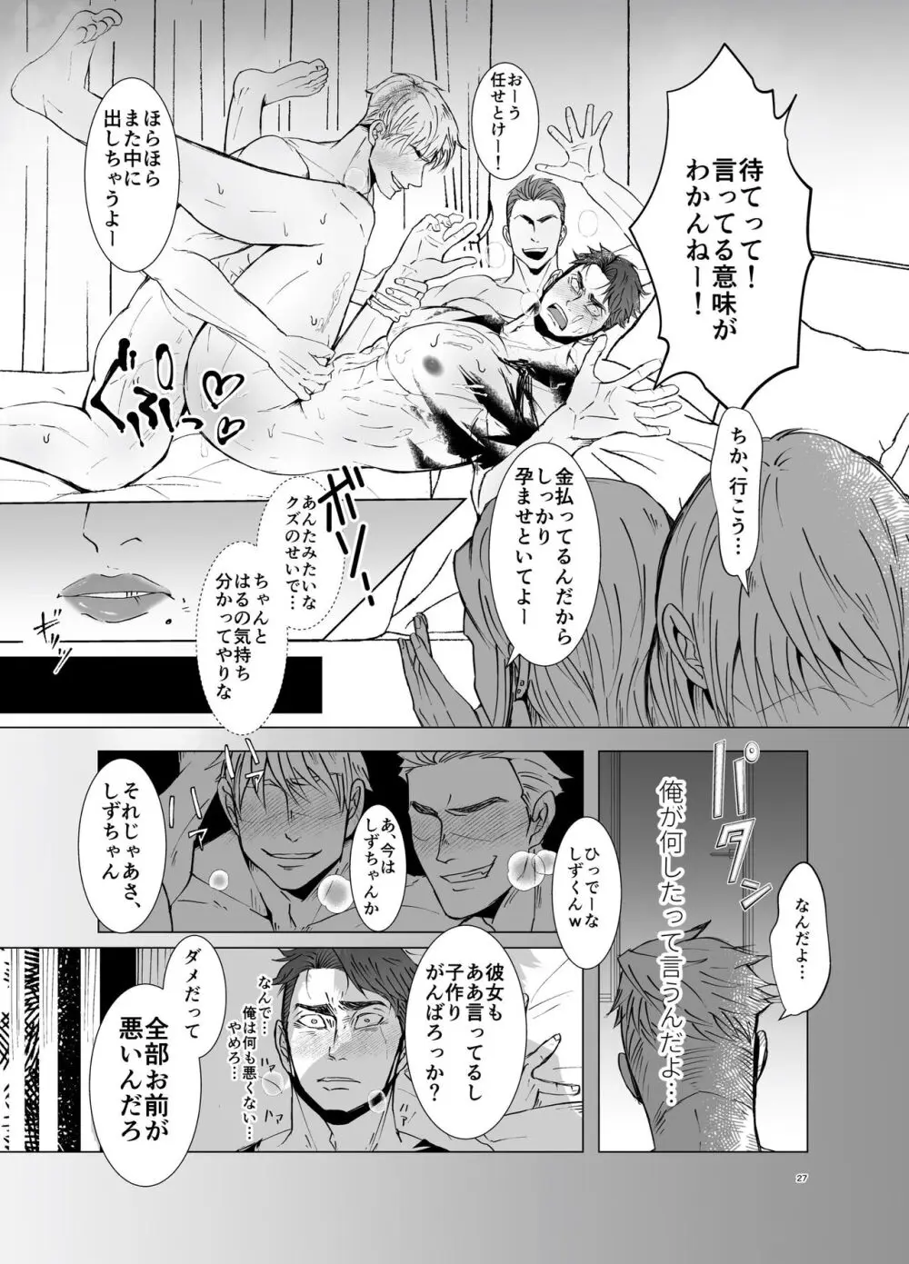 私の代わりに孕んでね Page.26