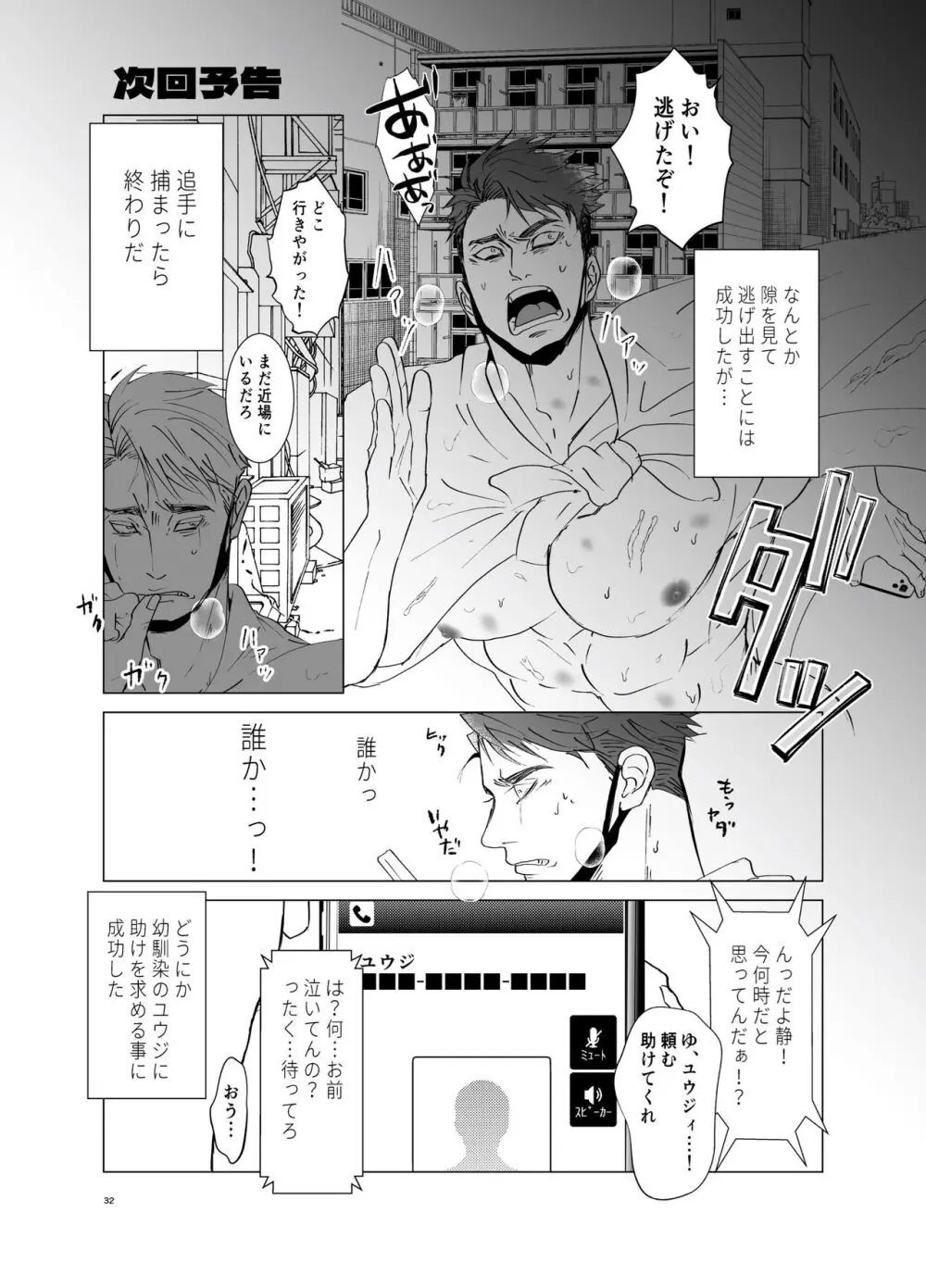 私の代わりに孕んでね Page.31