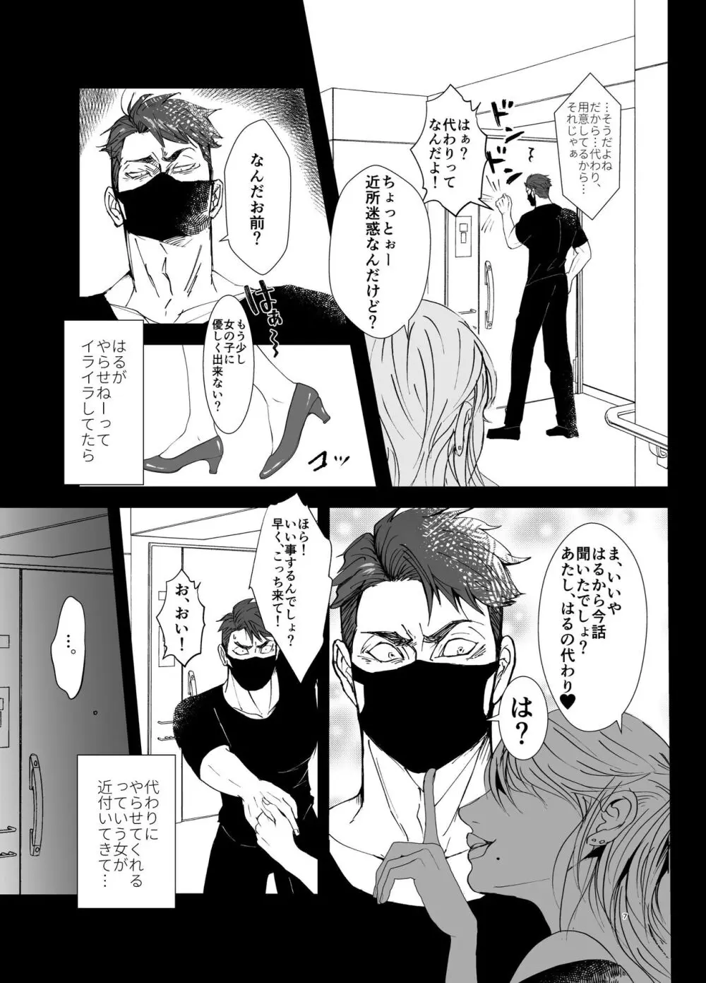 私の代わりに孕んでね Page.6