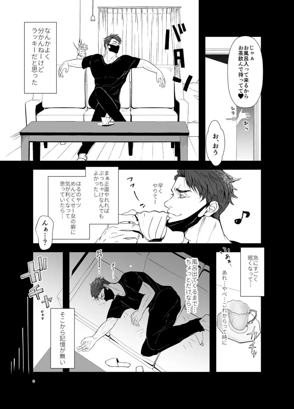 私の代わりに孕んでね Page.7