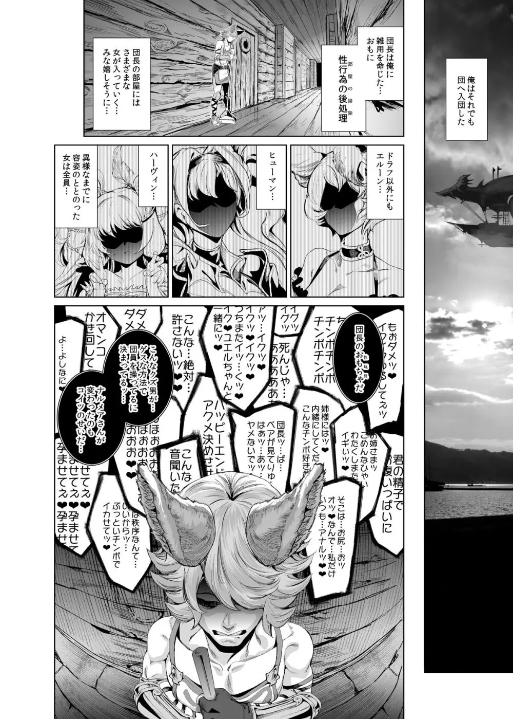 夏の雌ドラフ討滅戦 Page.29