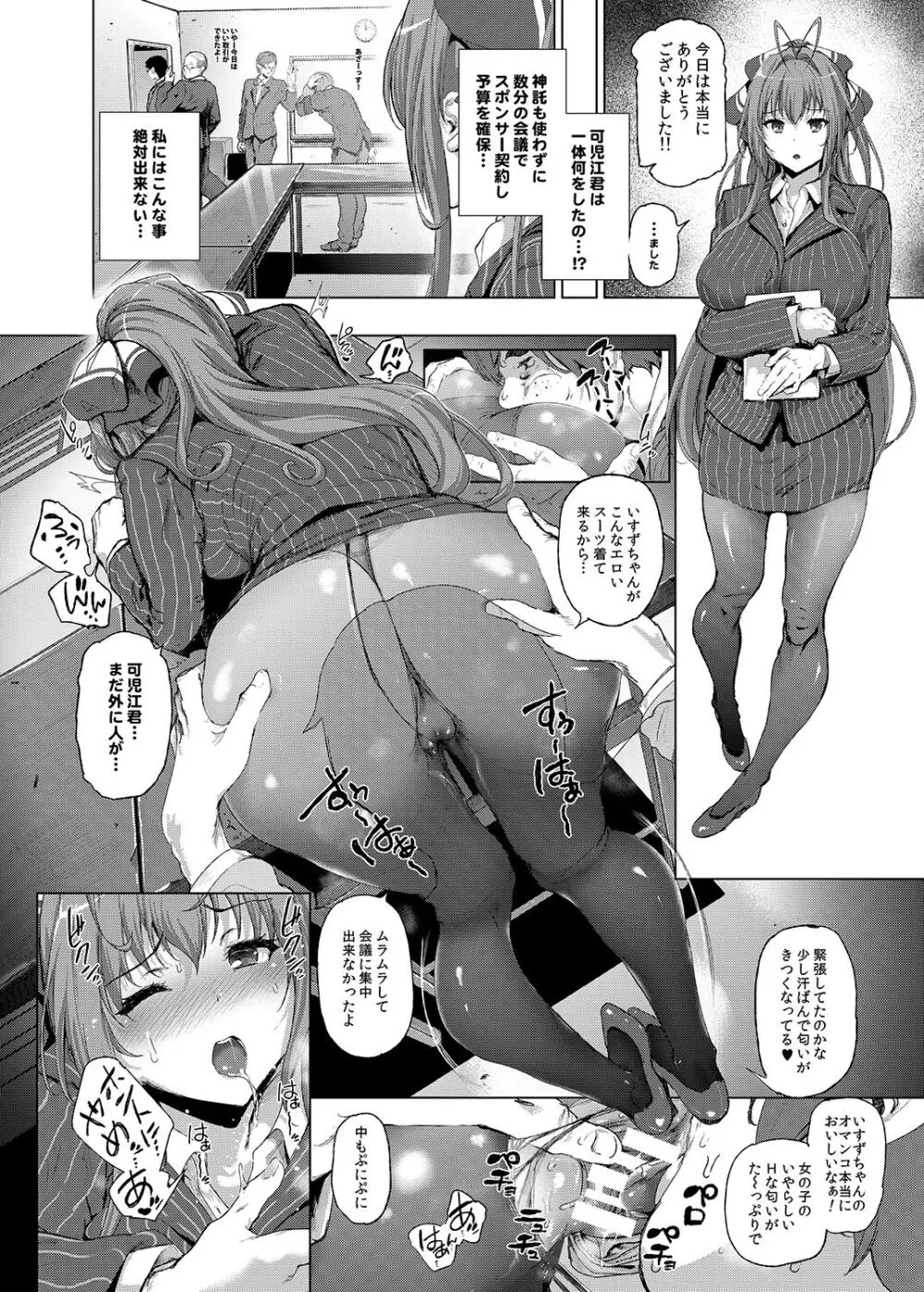 千斗いすずの受難 ～可児江西也がドスケベキモメンだった世界～ Page.11