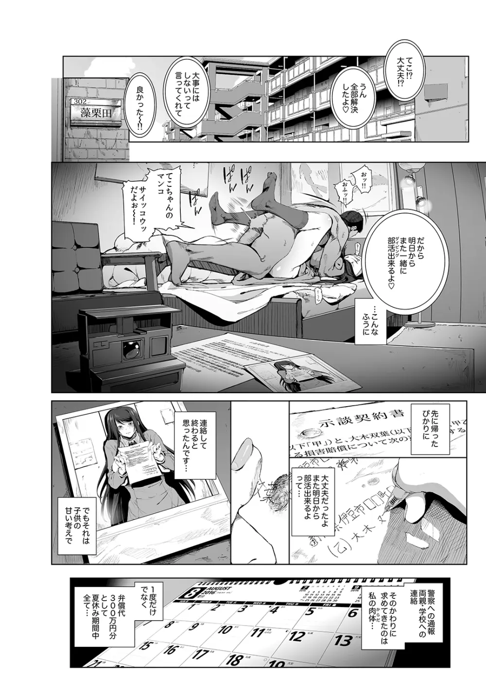 [viento campanilla (すずはねすず)] 快楽水槽 ～大木双葉とダイビングショップ店長(51)のSEXに溺れる夏の調教合宿～ (あまんちゅ！) [DL版] Page.5