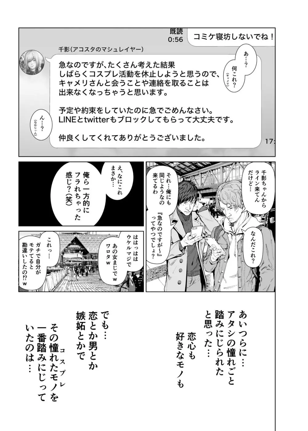 コスは淫らな仮面 総集編＆誰が早くヤれるか！？初心者レイヤーコスハメレース編 Page.112