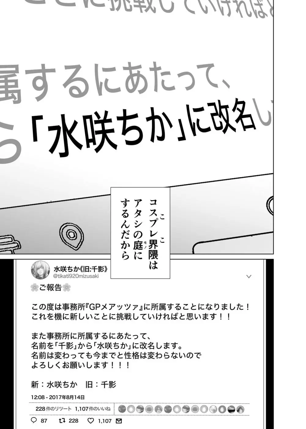 コスは淫らな仮面 総集編＆誰が早くヤれるか！？初心者レイヤーコスハメレース編 Page.118