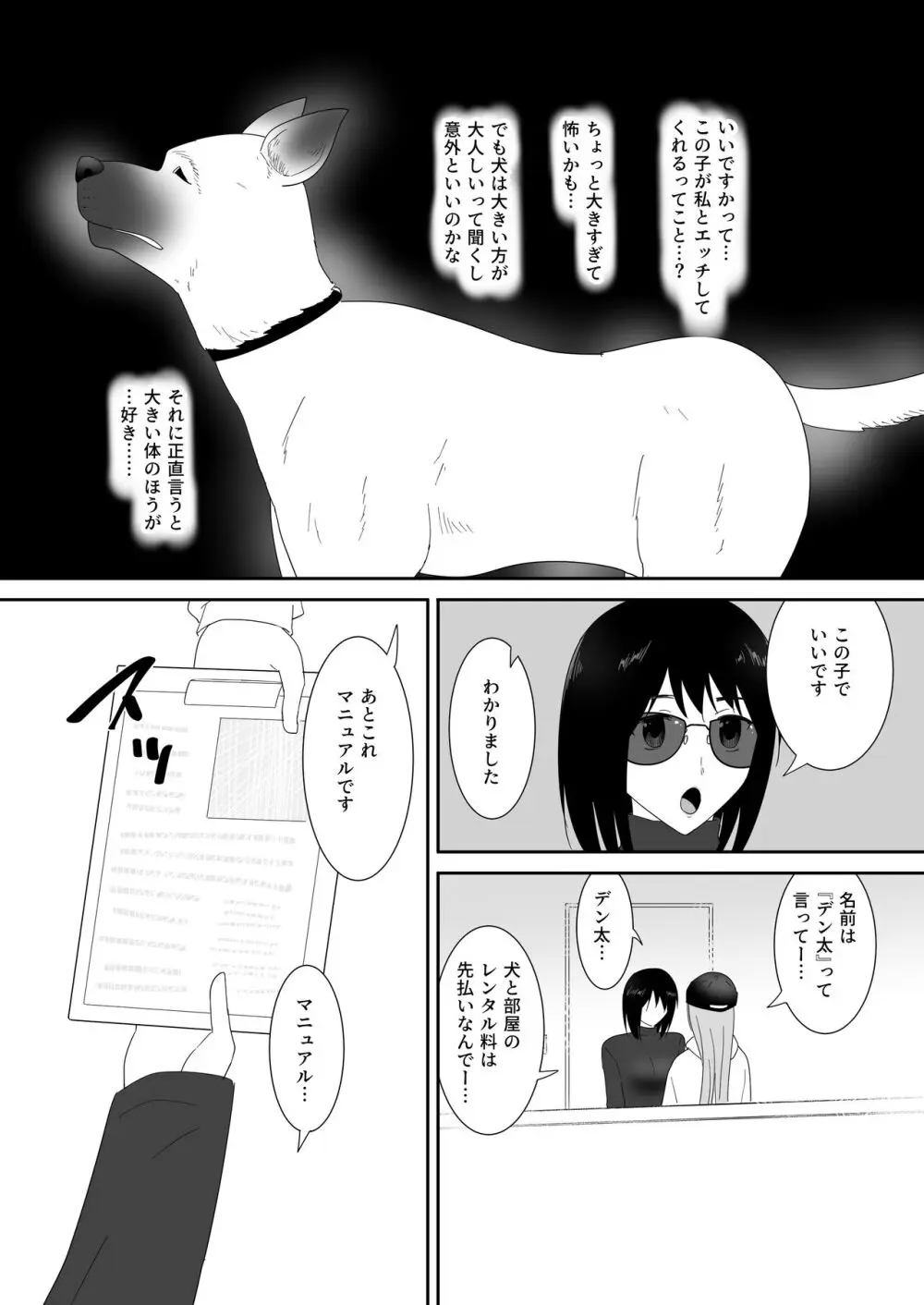 初めての -その後- Page.10