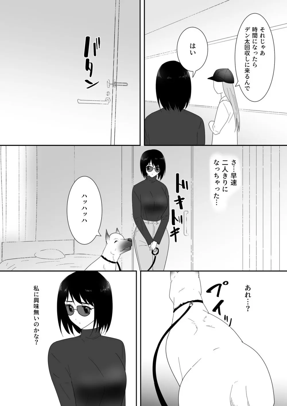 初めての -その後- Page.11