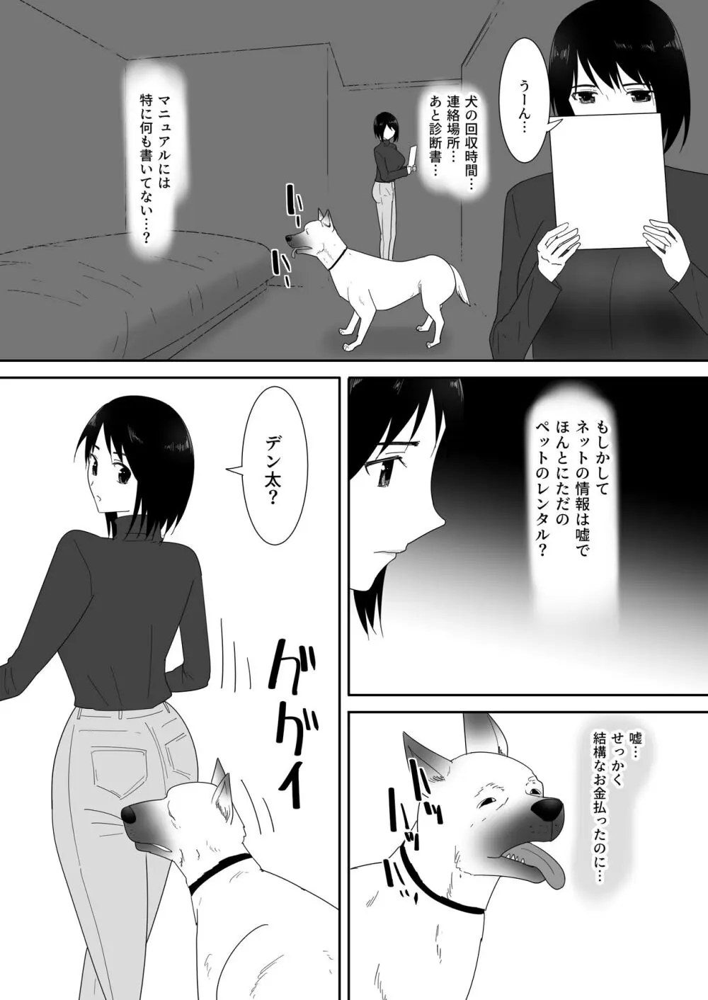 初めての -その後- Page.12