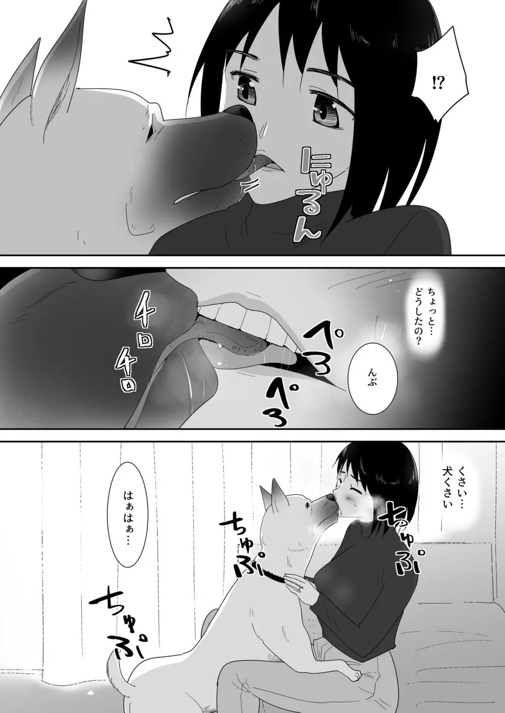 初めての -その後- Page.14