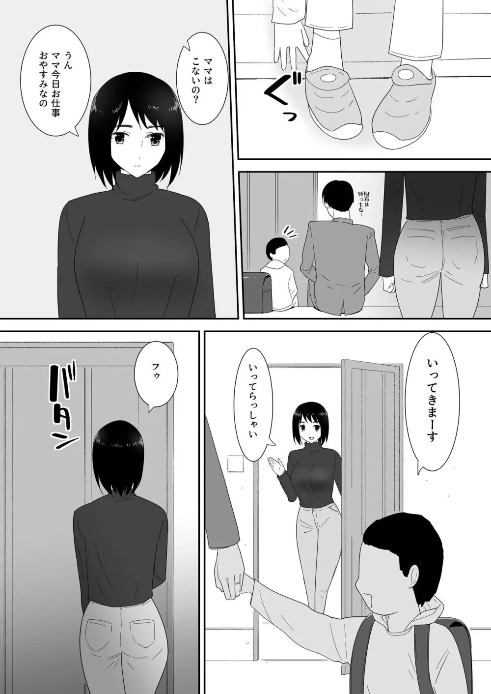 初めての -その後- Page.4