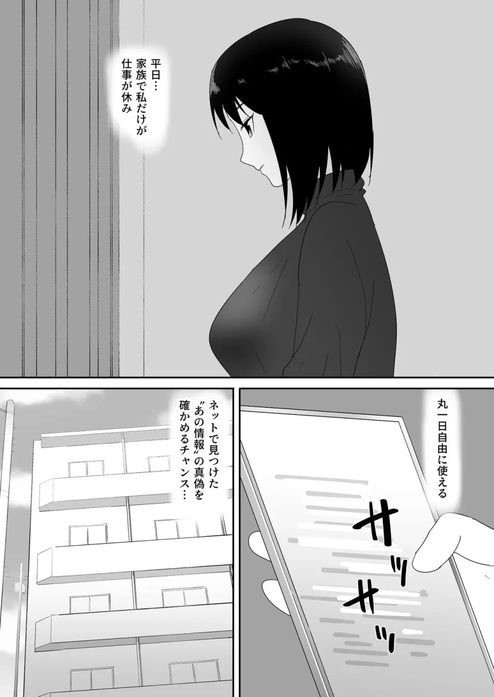 初めての -その後- Page.5