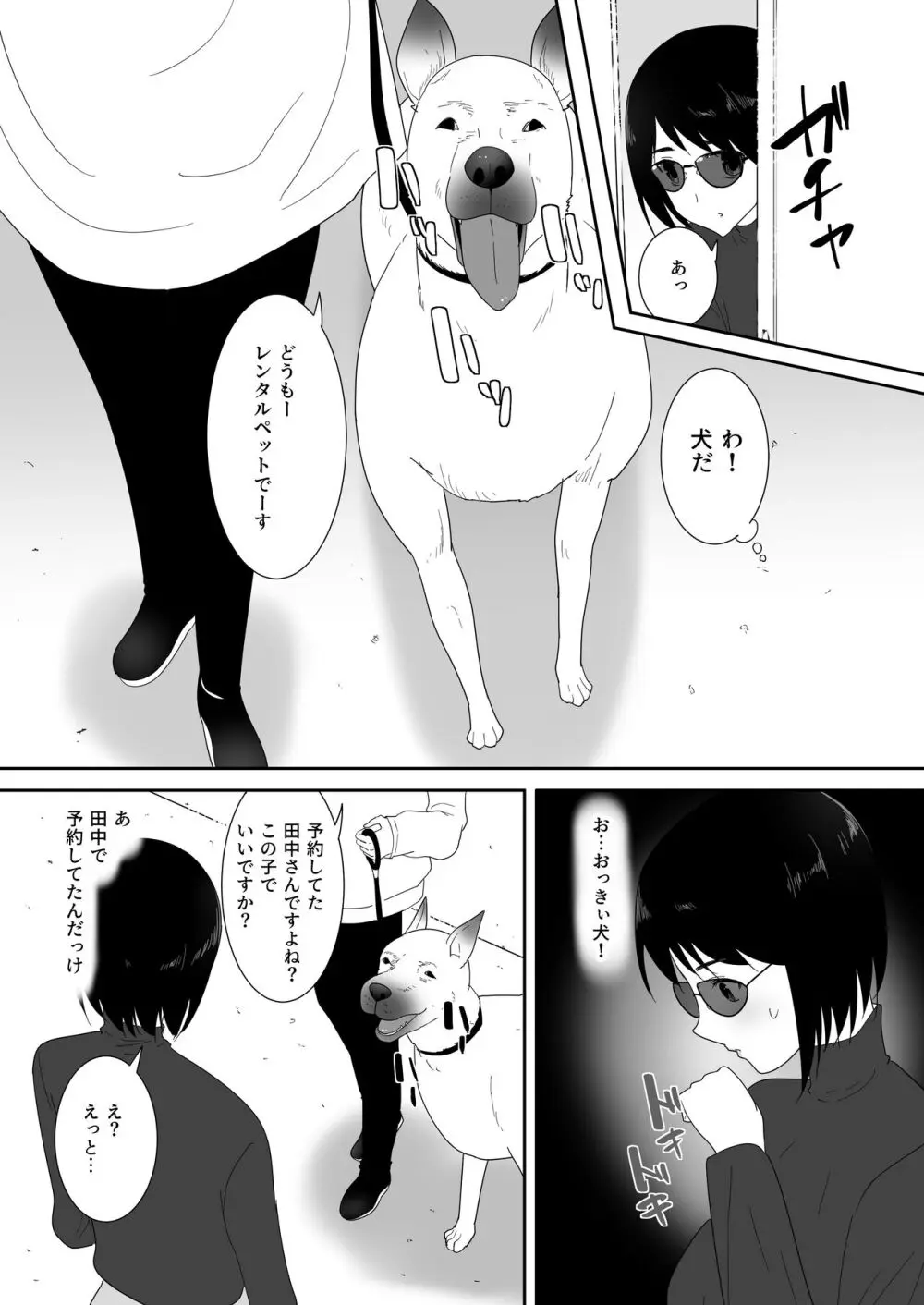 初めての -その後- Page.9