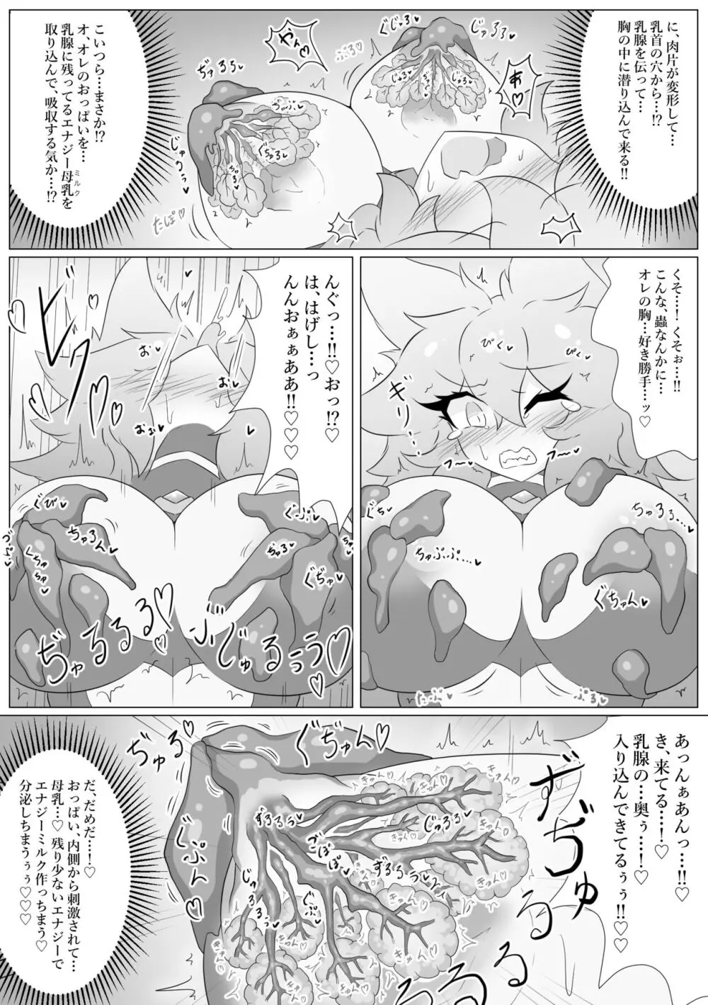 ジュエルヒロインズ敗北ファイル 〜カリン vs クリムゾン〜 Page.12