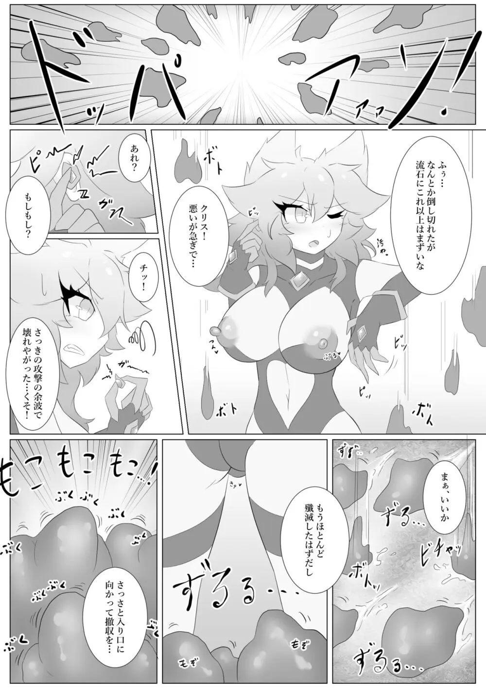 ジュエルヒロインズ敗北ファイル 〜カリン vs クリムゾン〜 Page.8