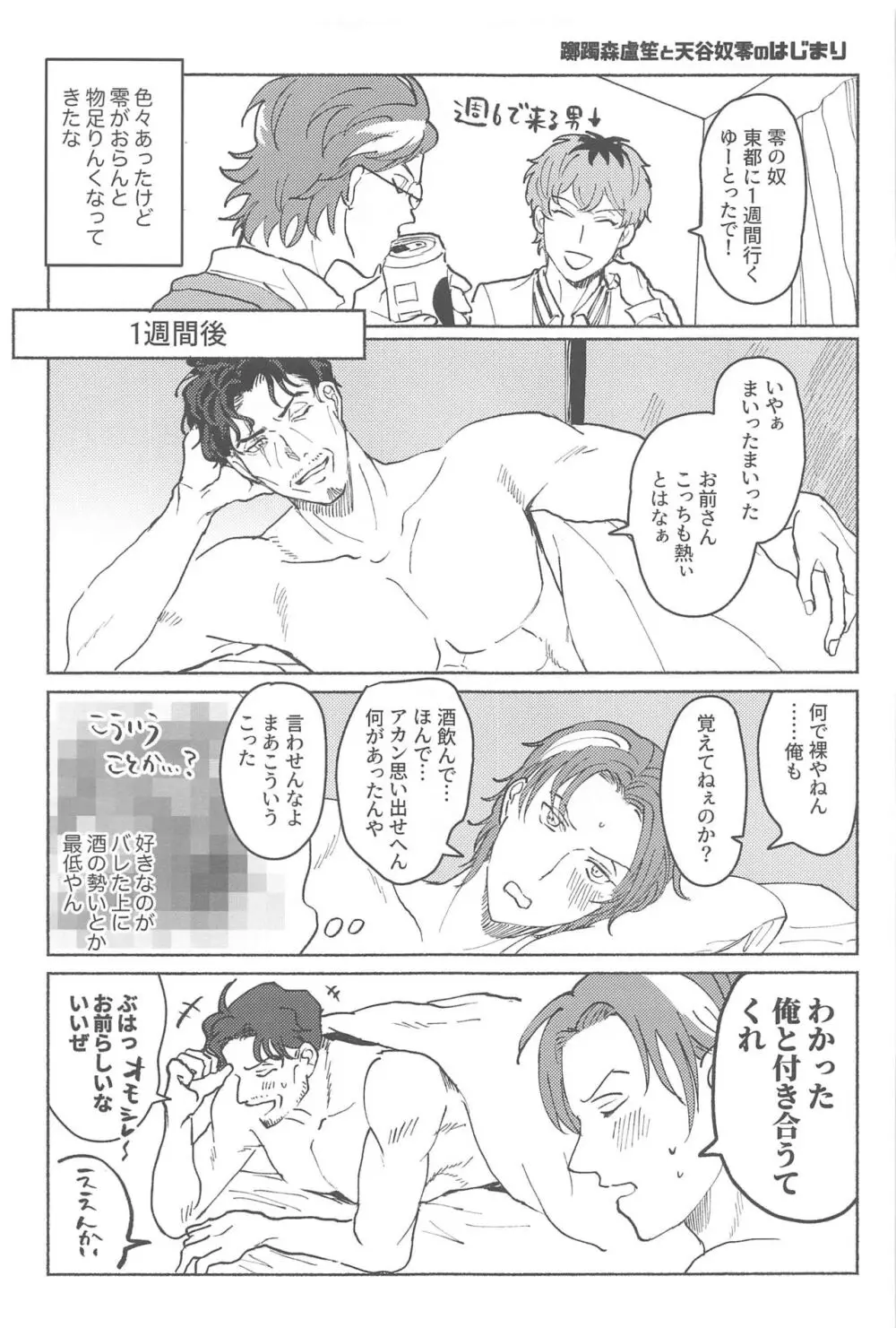 寄れば3人ナンギな談義 Page.12