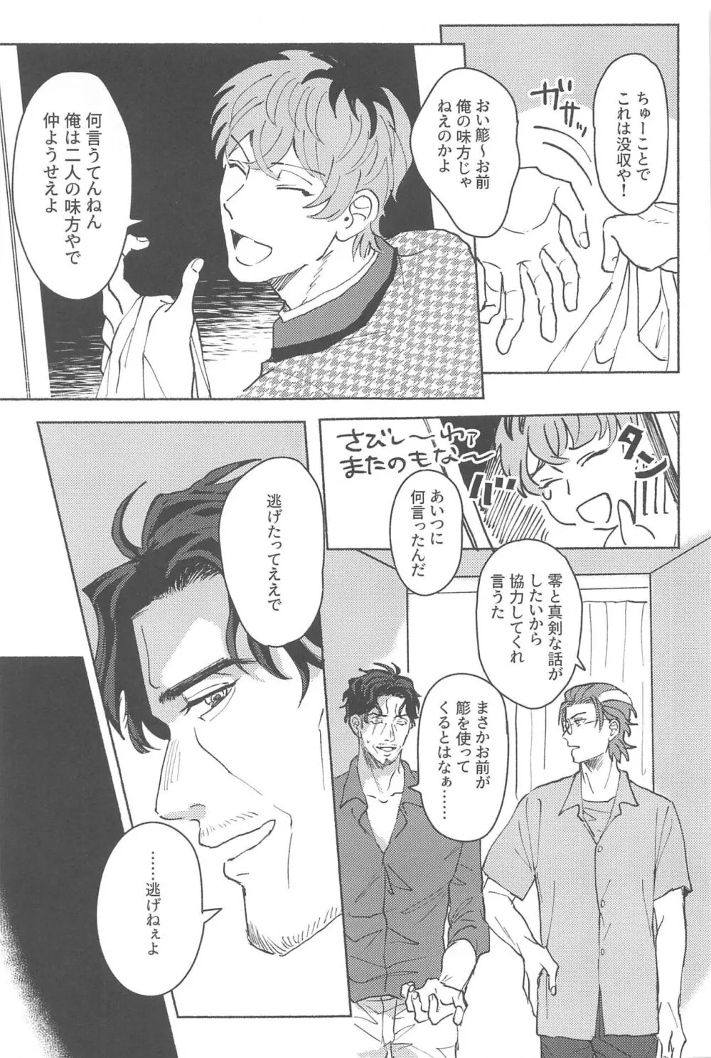 寄れば3人ナンギな談義 Page.16