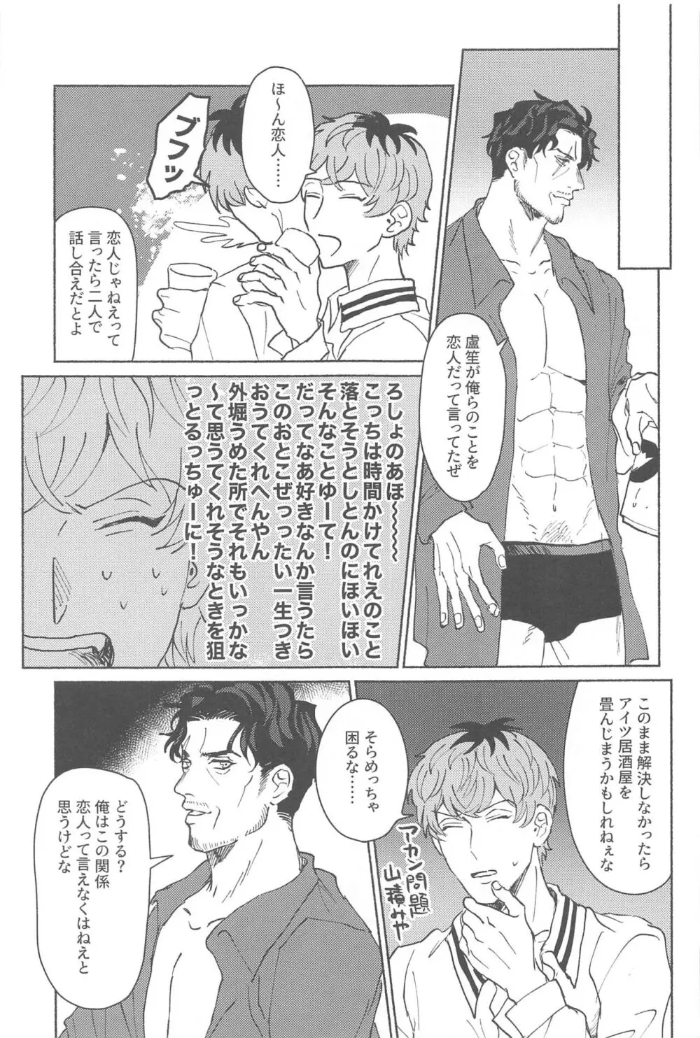 寄れば3人ナンギな談義 Page.38