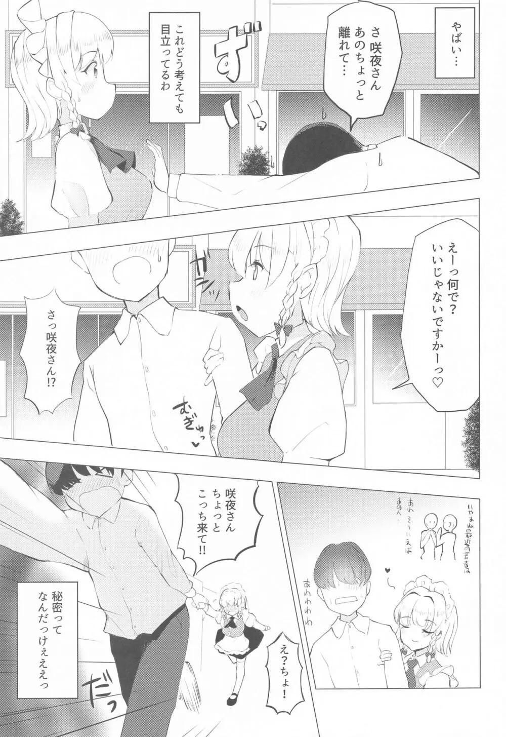 ないしょのさくやさん Page.4