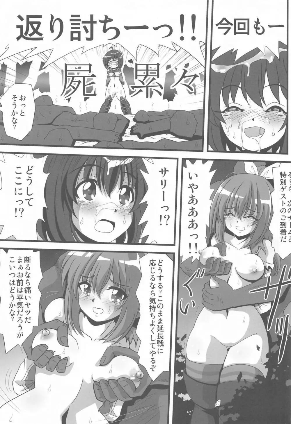 痛いのはイヤらしいので3 Page.2