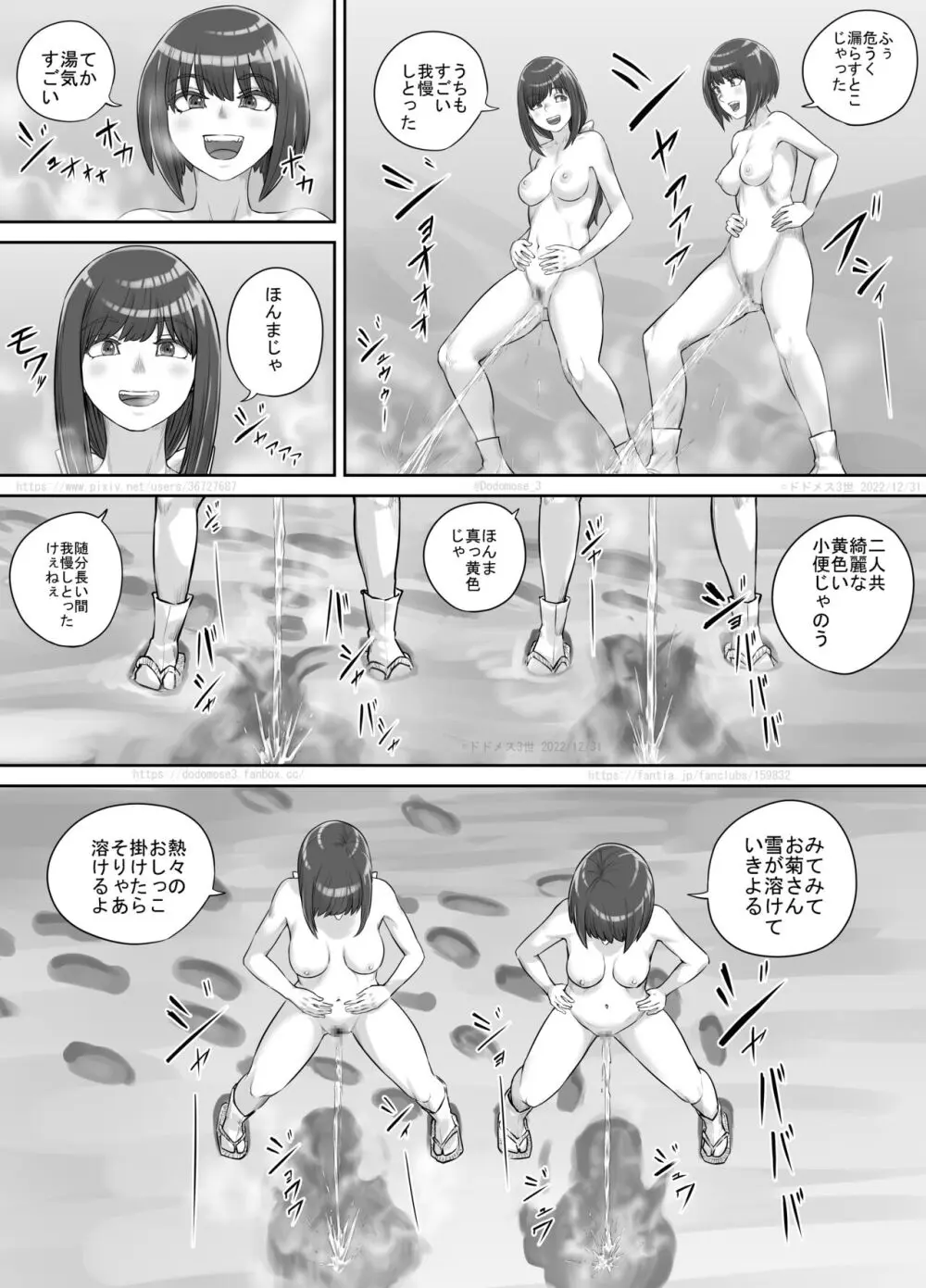 師走の神様 Page.13