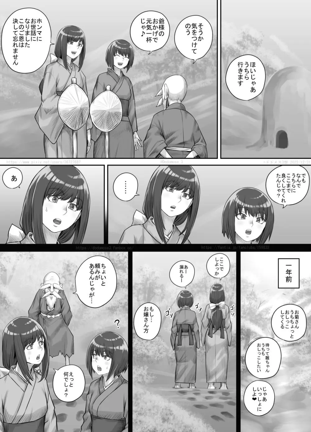 師走の神様 Page.17