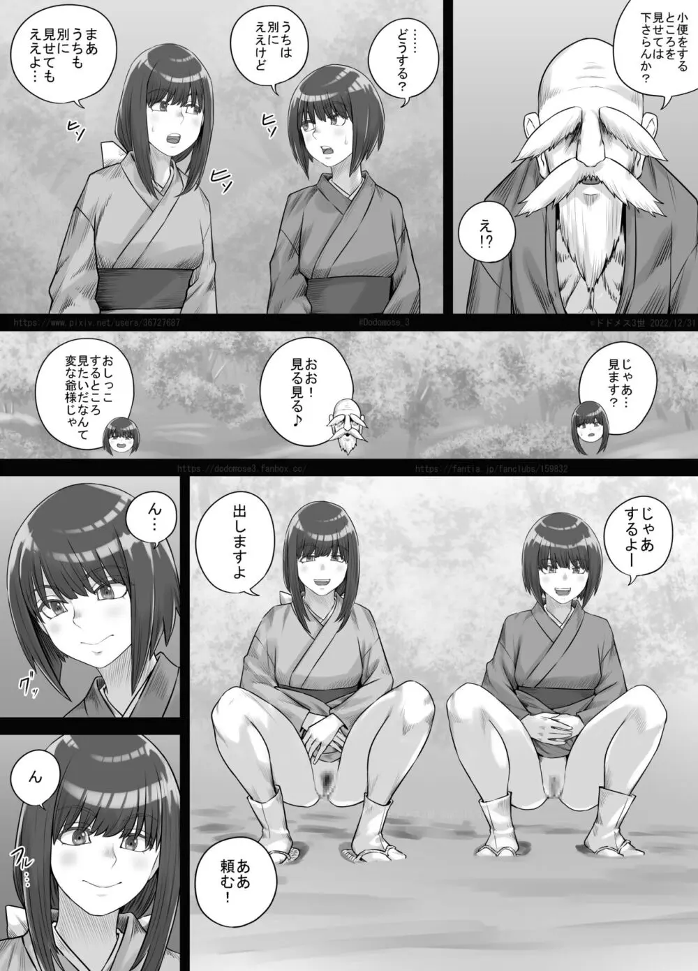 師走の神様 Page.18