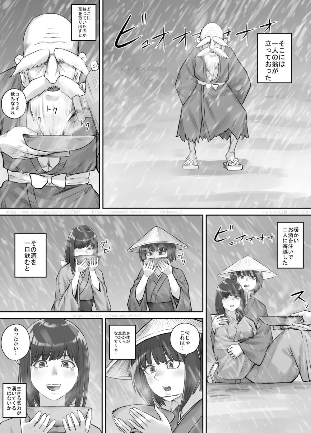 師走の神様 Page.4