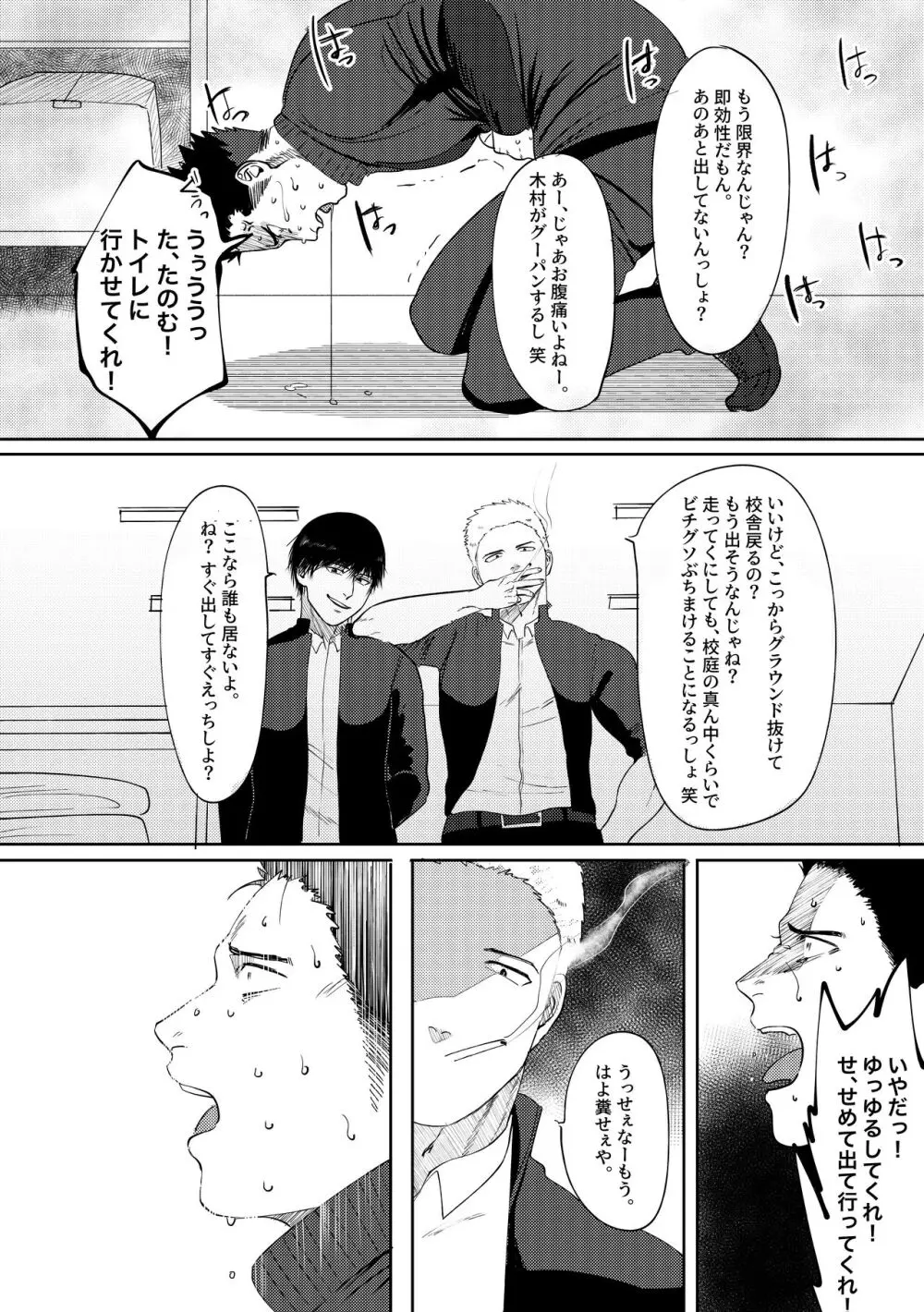 だいすき!3年D組!肉便器先生 Page.17