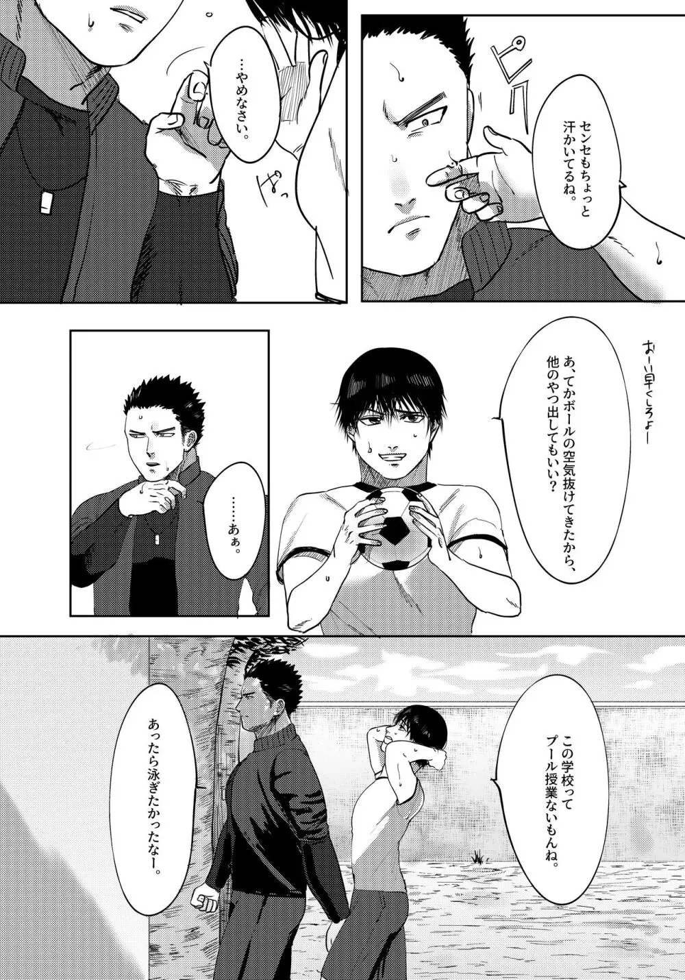 だいすき!3年D組!肉便器先生 Page.3