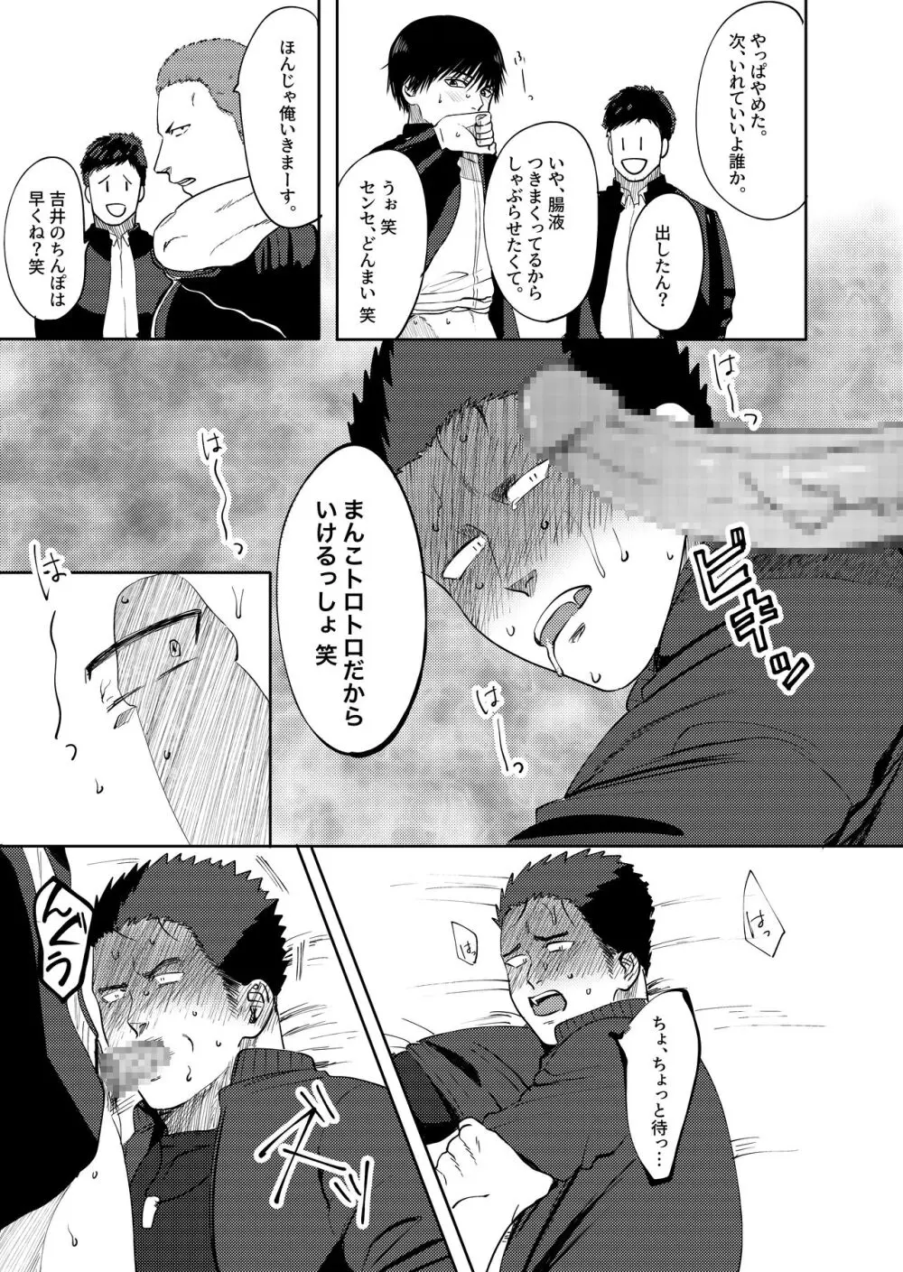 だいすき!3年D組!肉便器先生 Page.32