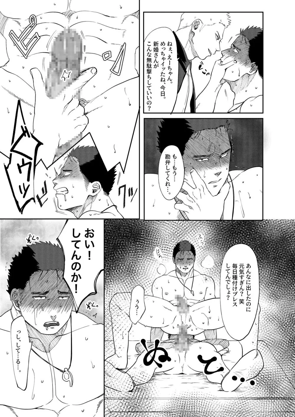 だいすき!3年D組!肉便器先生 Page.39