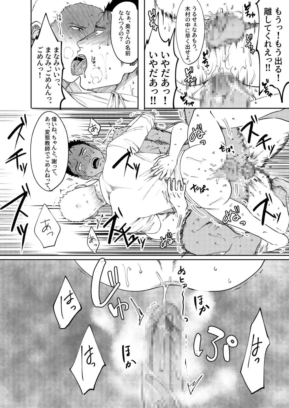 だいすき!3年D組!肉便器先生 Page.44