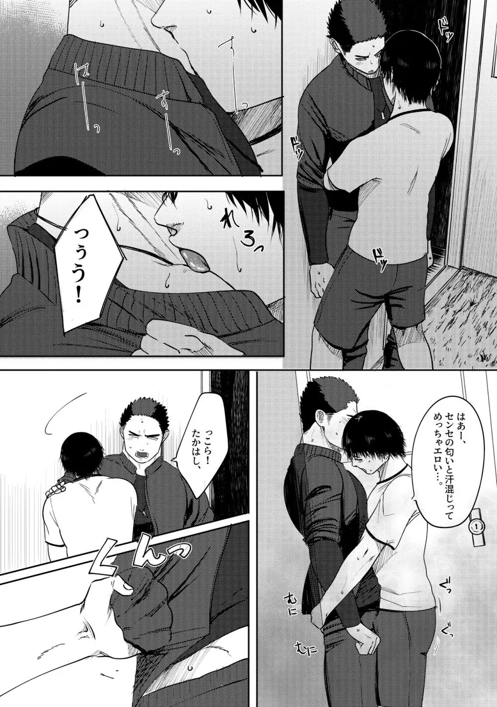 だいすき!3年D組!肉便器先生 Page.5