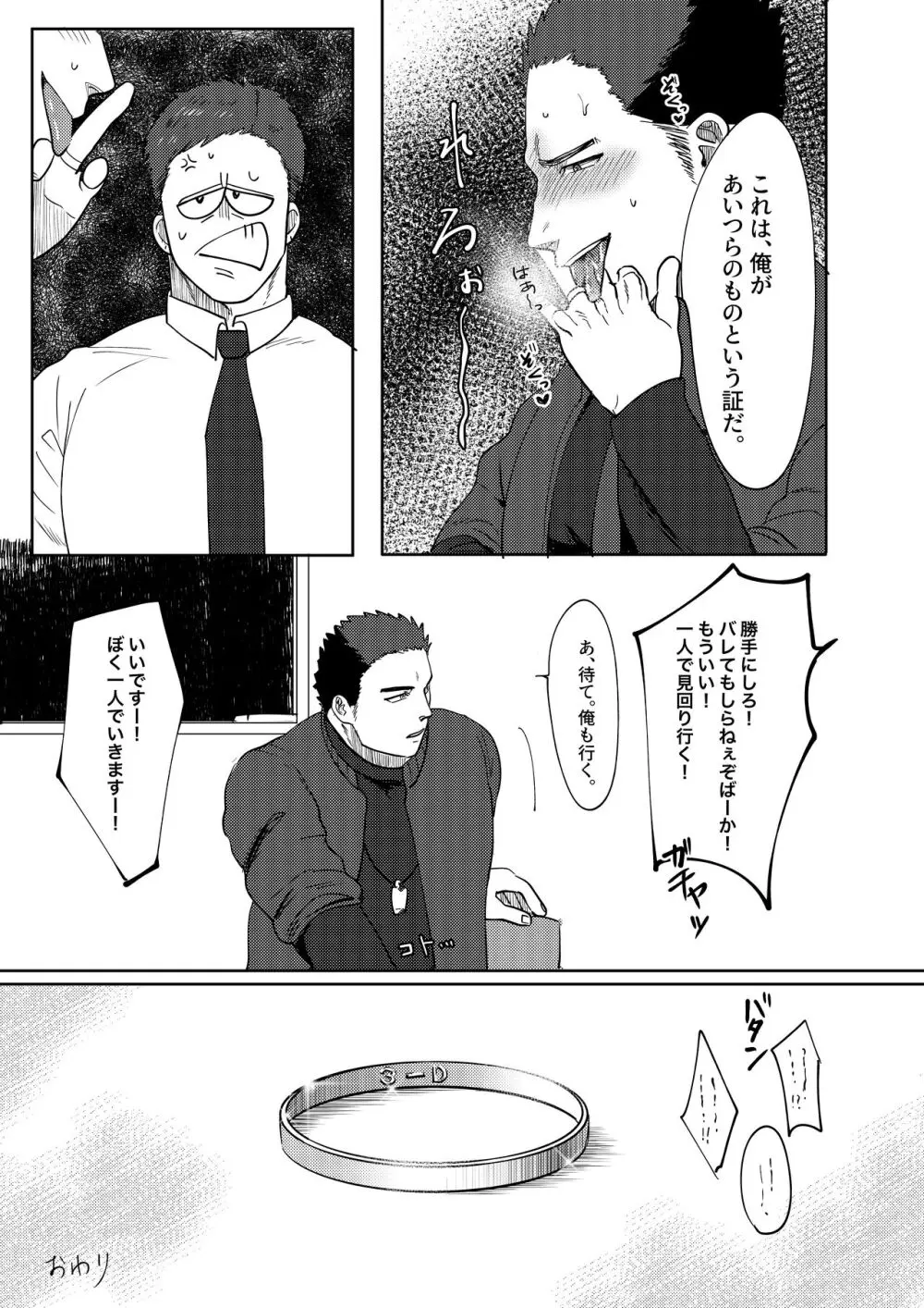 だいすき!3年D組!肉便器先生 Page.55