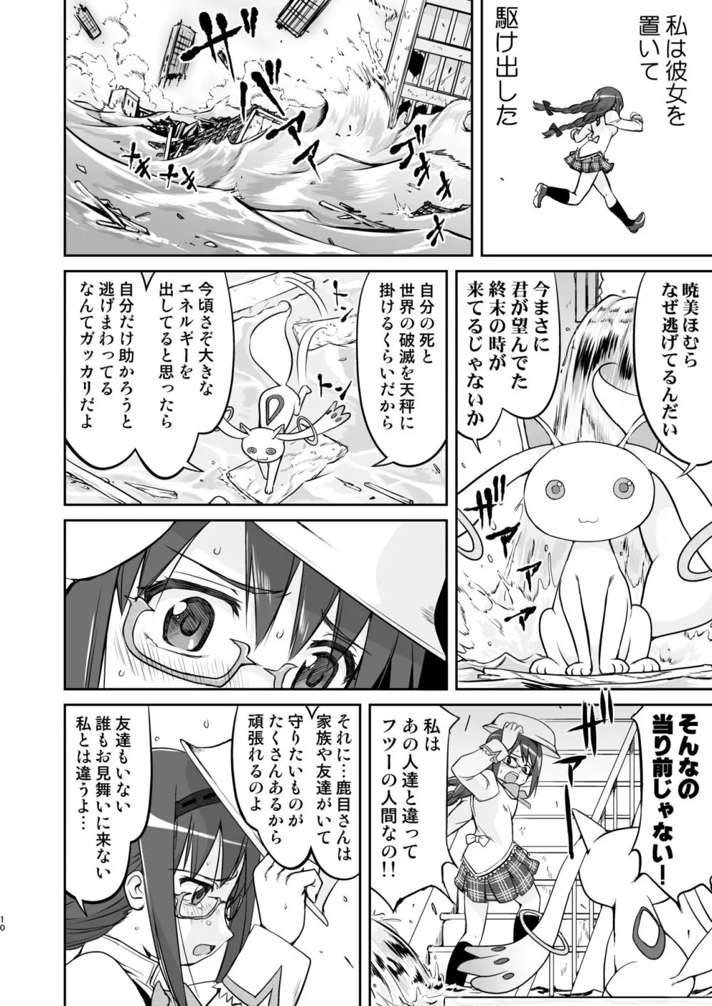 隣の家の魔法少女 完全版 Page.10