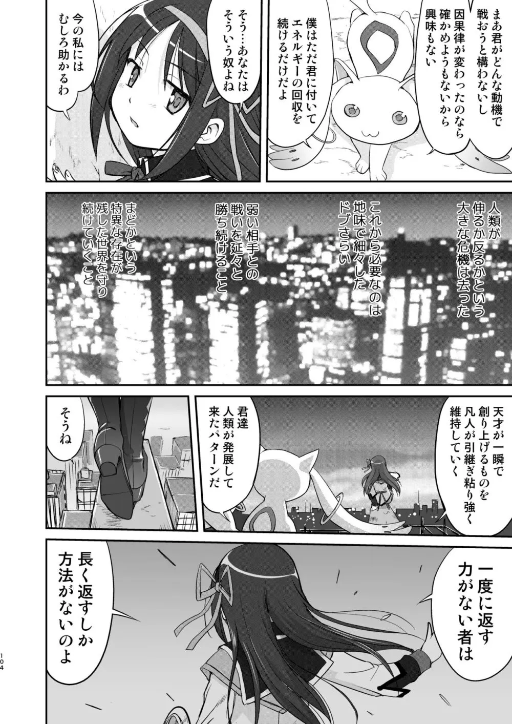 隣の家の魔法少女 完全版 Page.104