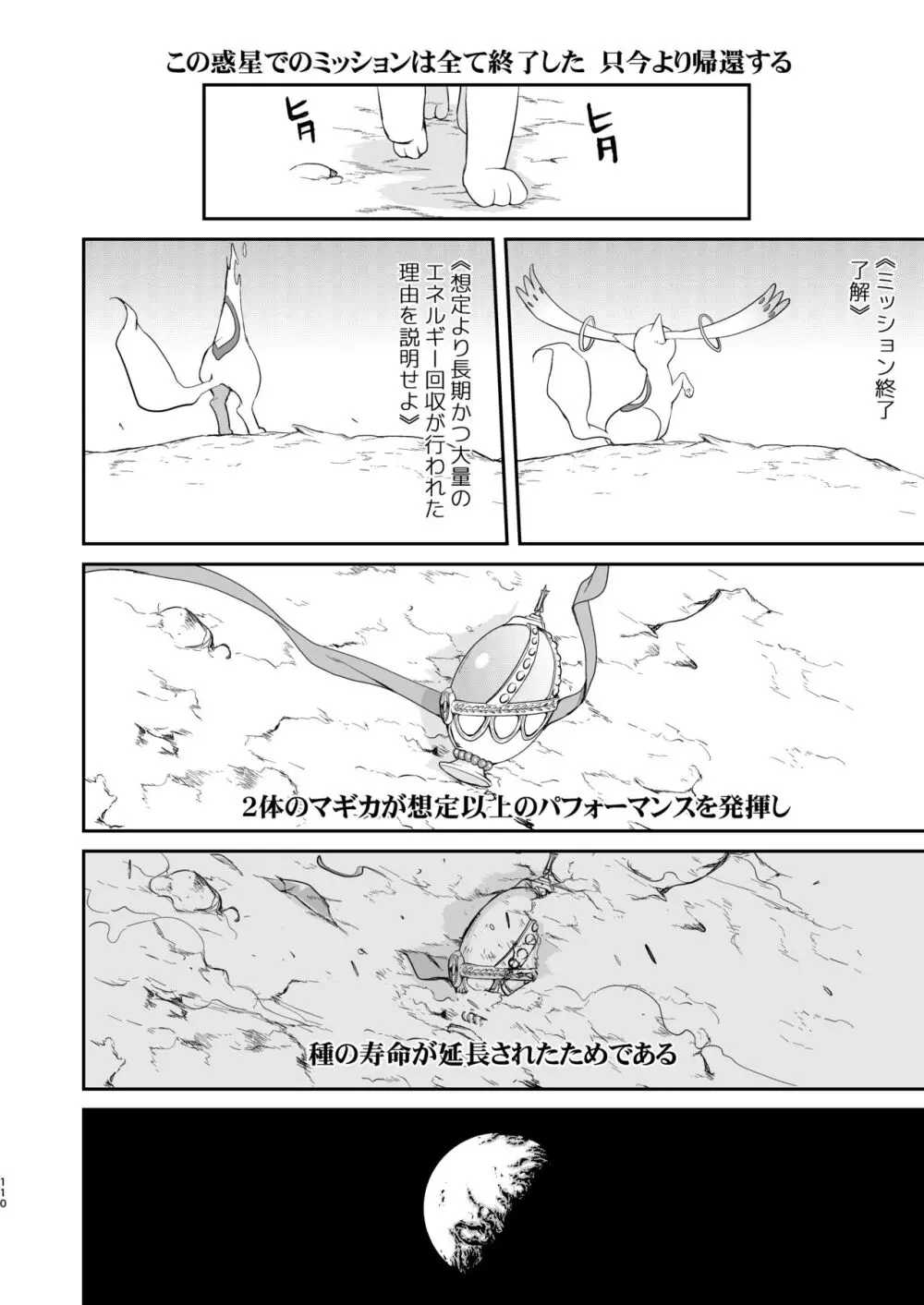 隣の家の魔法少女 完全版 Page.110